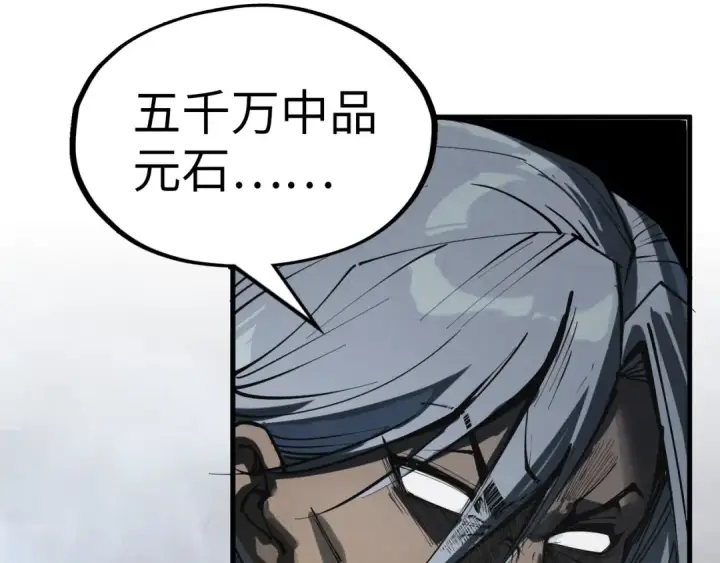 漫画《这一世我要当至尊》第221话 再敲一笔第127张图