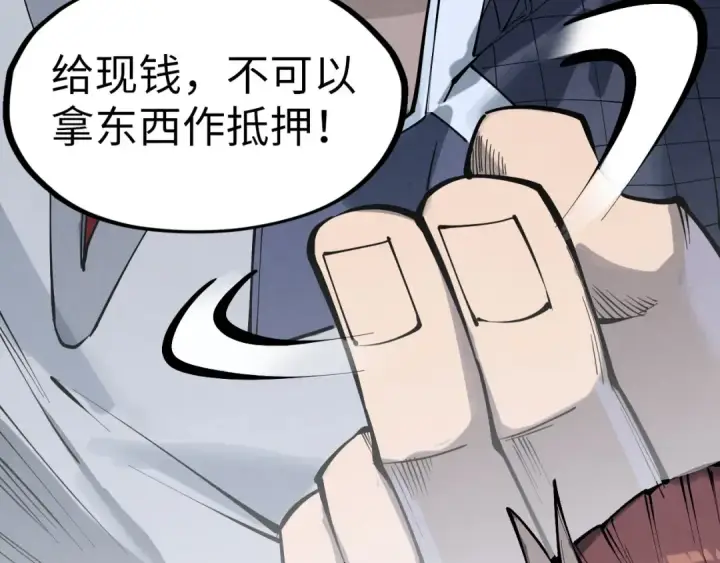 漫画《这一世我要当至尊》第221话 再敲一笔第134张图