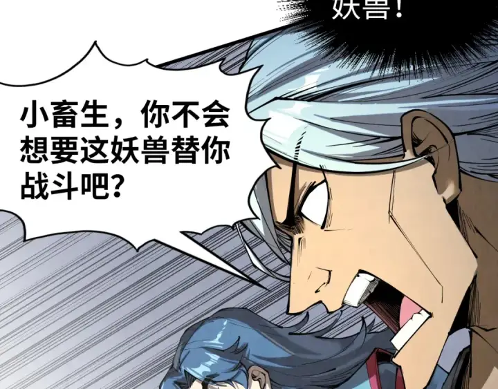漫画《这一世我要当至尊》第221话 再敲一笔第20张图
