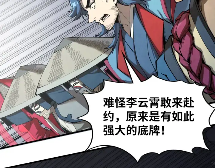 漫画《这一世我要当至尊》第221话 再敲一笔第21张图
