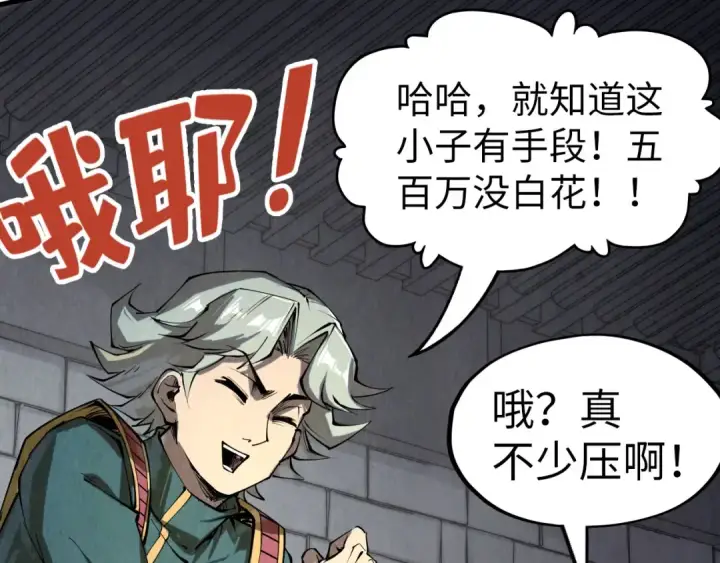 漫画《这一世我要当至尊》第221话 再敲一笔第22张图