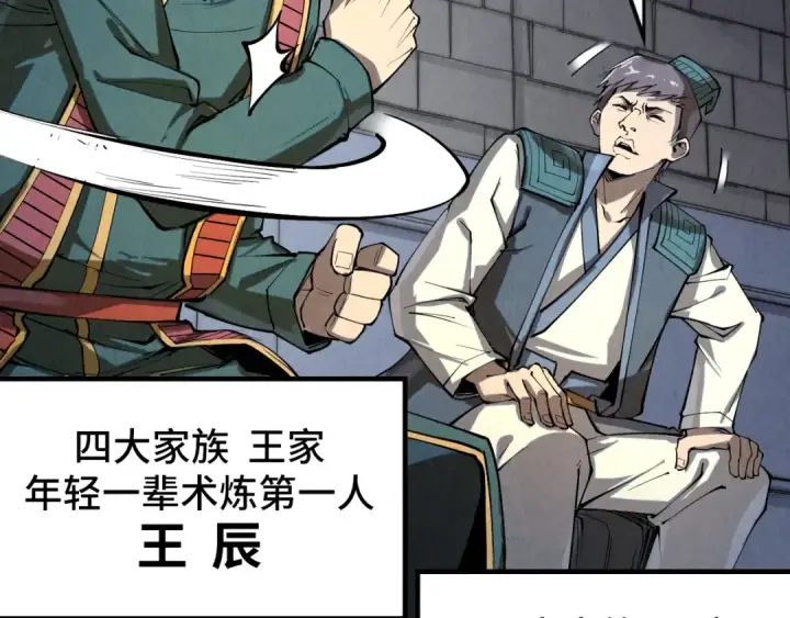 漫画《这一世我要当至尊》第221话 再敲一笔第23张图