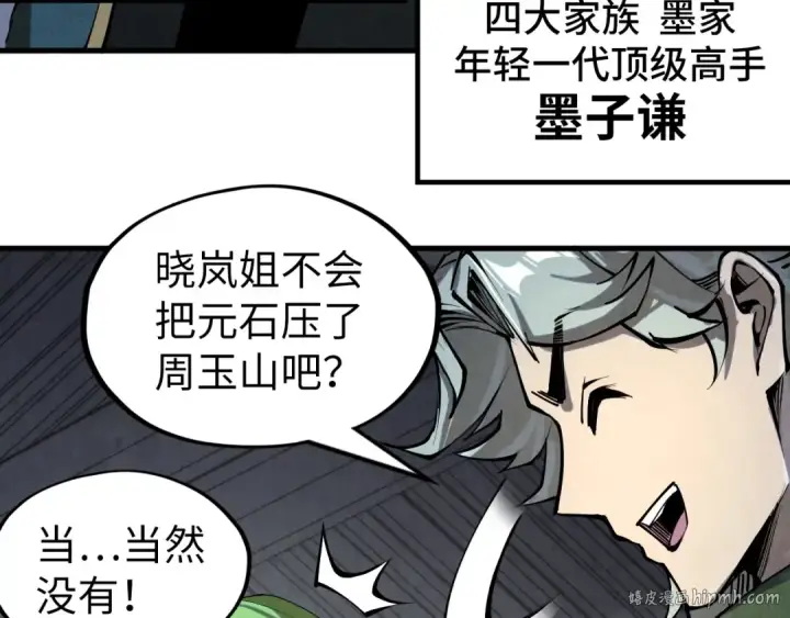 漫画《这一世我要当至尊》第221话 再敲一笔第24张图