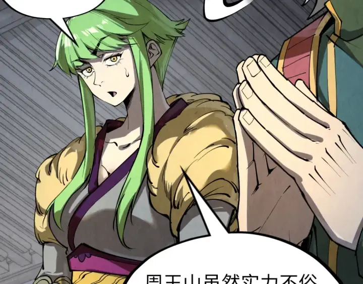 漫画《这一世我要当至尊》第221话 再敲一笔第25张图