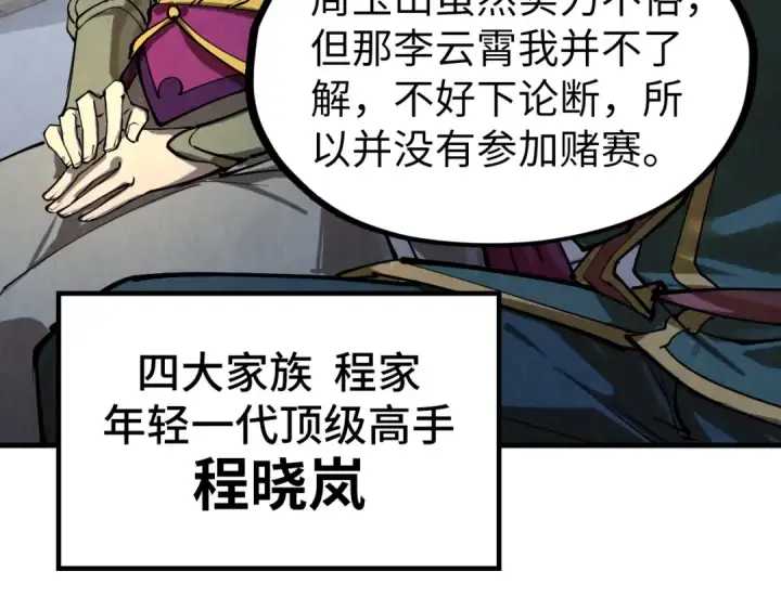 漫画《这一世我要当至尊》第221话 再敲一笔第26张图