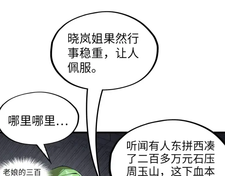 漫画《这一世我要当至尊》第221话 再敲一笔第28张图