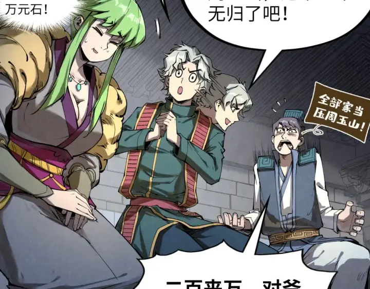 漫画《这一世我要当至尊》第221话 再敲一笔第29张图