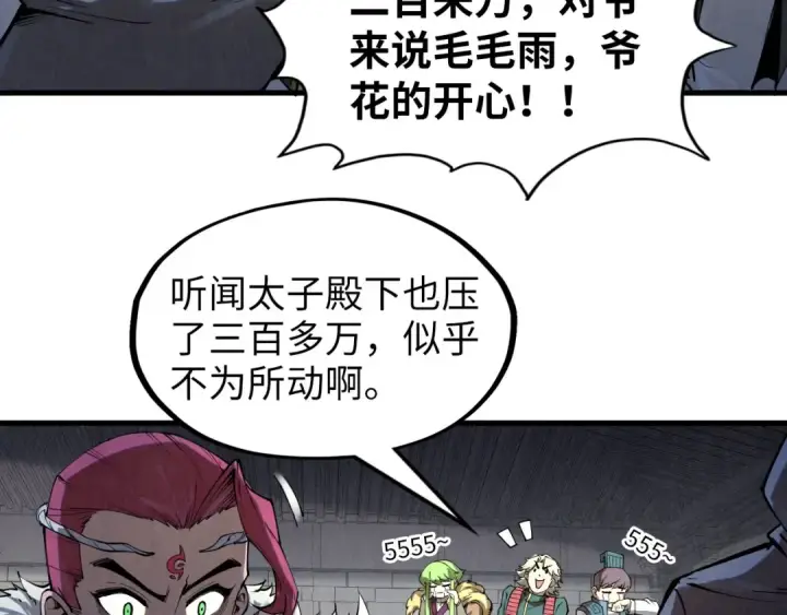 漫画《这一世我要当至尊》第221话 再敲一笔第30张图