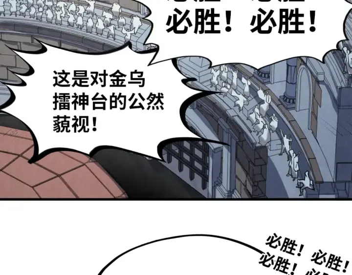 漫画《这一世我要当至尊》第221话 再敲一笔第35张图