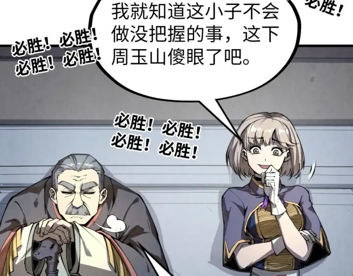 漫画《这一世我要当至尊》第221话 再敲一笔第36张图
