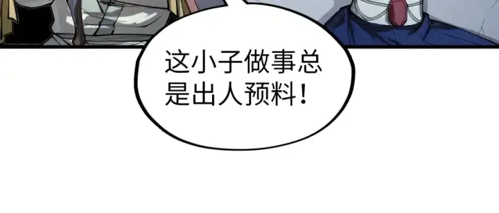 漫画《这一世我要当至尊》第221话 再敲一笔第37张图