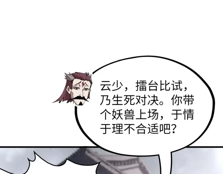 漫画《这一世我要当至尊》第221话 再敲一笔第38张图