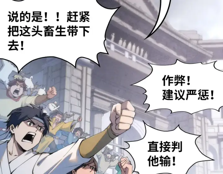 漫画《这一世我要当至尊》第221话 再敲一笔第39张图