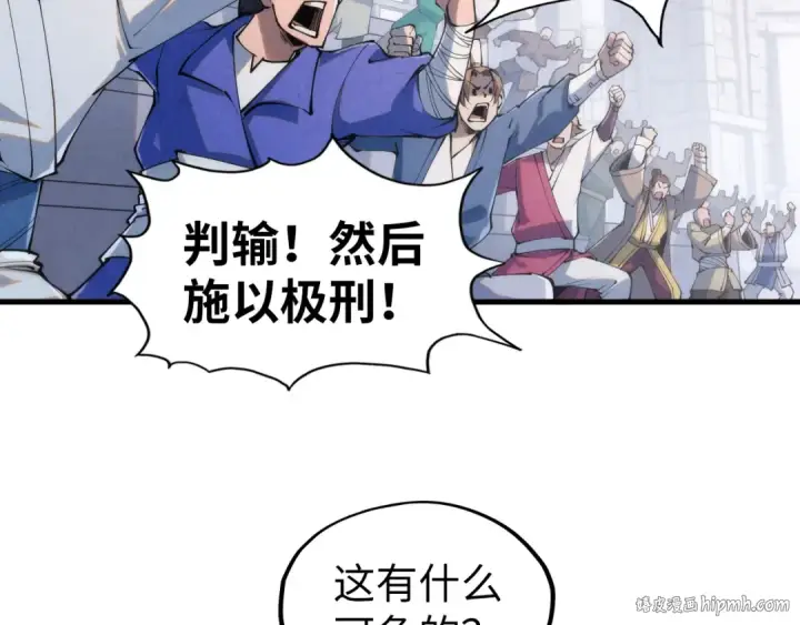 漫画《这一世我要当至尊》第221话 再敲一笔第40张图