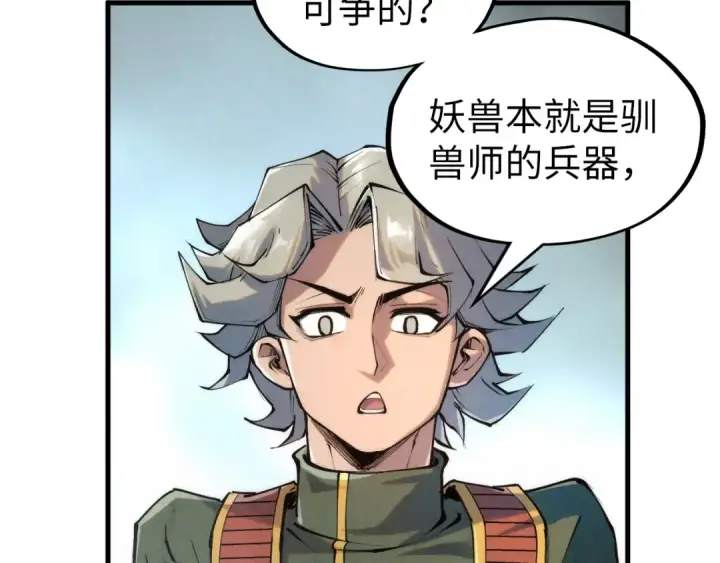 漫画《这一世我要当至尊》第221话 再敲一笔第41张图
