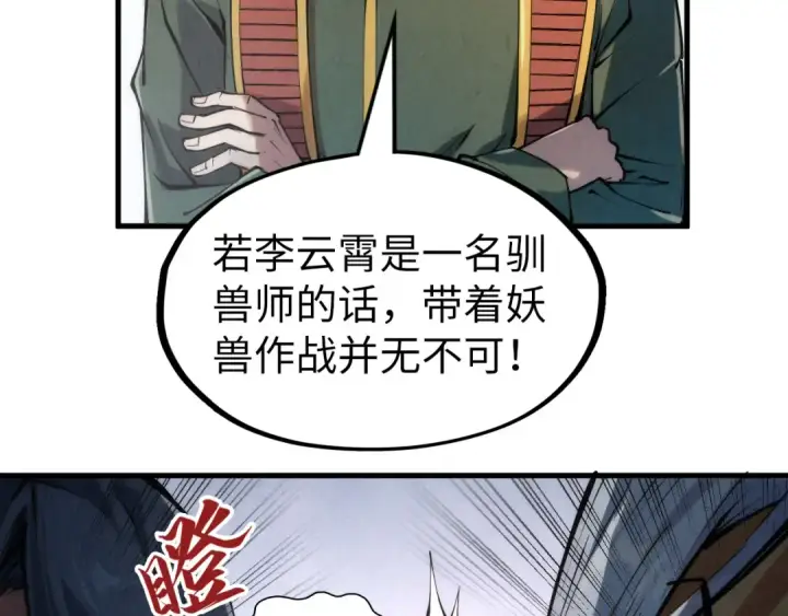 漫画《这一世我要当至尊》第221话 再敲一笔第42张图
