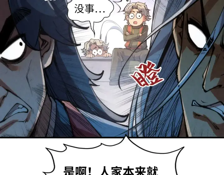 漫画《这一世我要当至尊》第221话 再敲一笔第43张图
