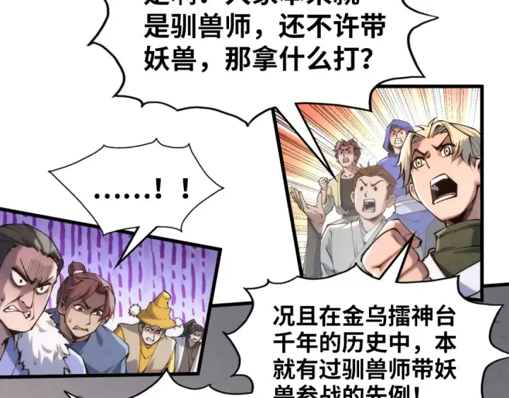 漫画《这一世我要当至尊》第221话 再敲一笔第44张图