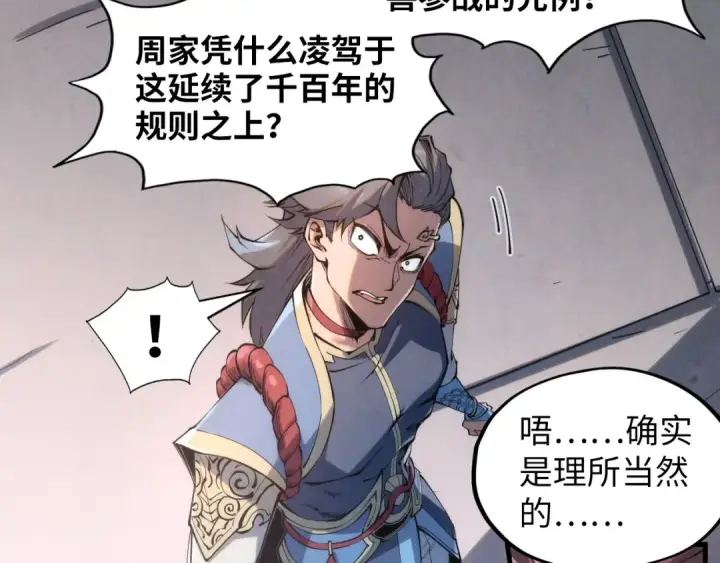 漫画《这一世我要当至尊》第221话 再敲一笔第45张图