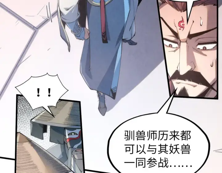 漫画《这一世我要当至尊》第221话 再敲一笔第46张图