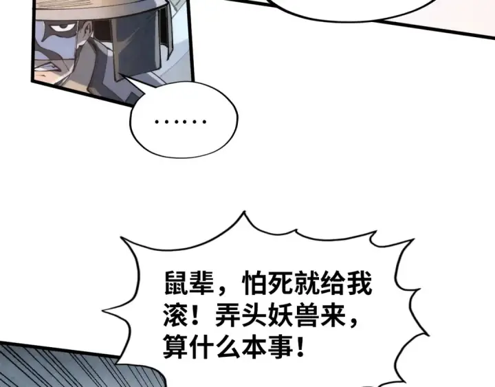 漫画《这一世我要当至尊》第221话 再敲一笔第47张图