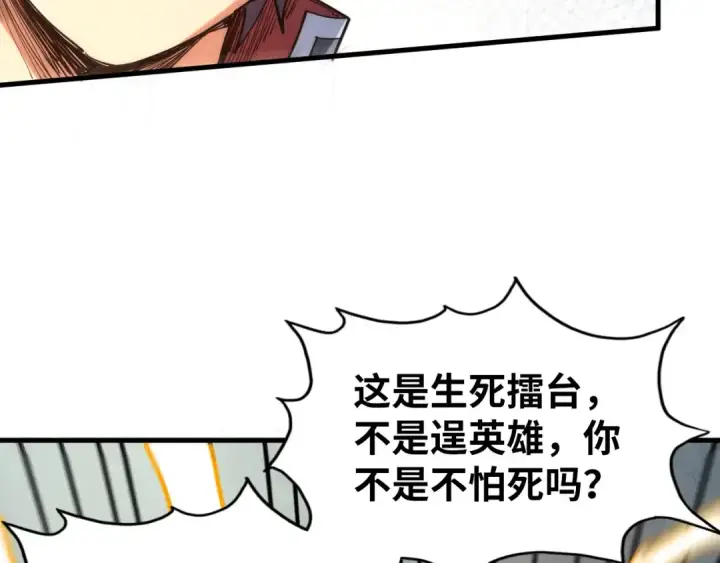 漫画《这一世我要当至尊》第221话 再敲一笔第57张图