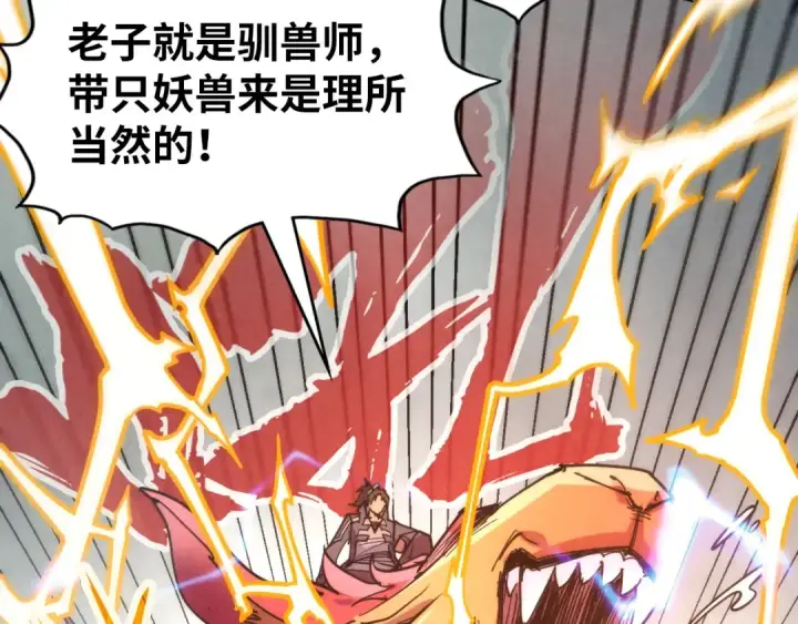 漫画《这一世我要当至尊》第221话 再敲一笔第58张图
