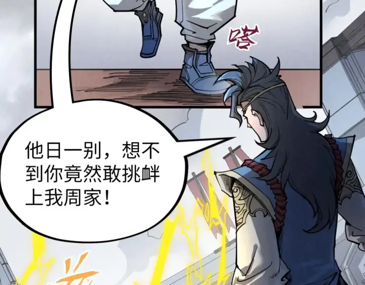 漫画《这一世我要当至尊》第221话 再敲一笔第6张图