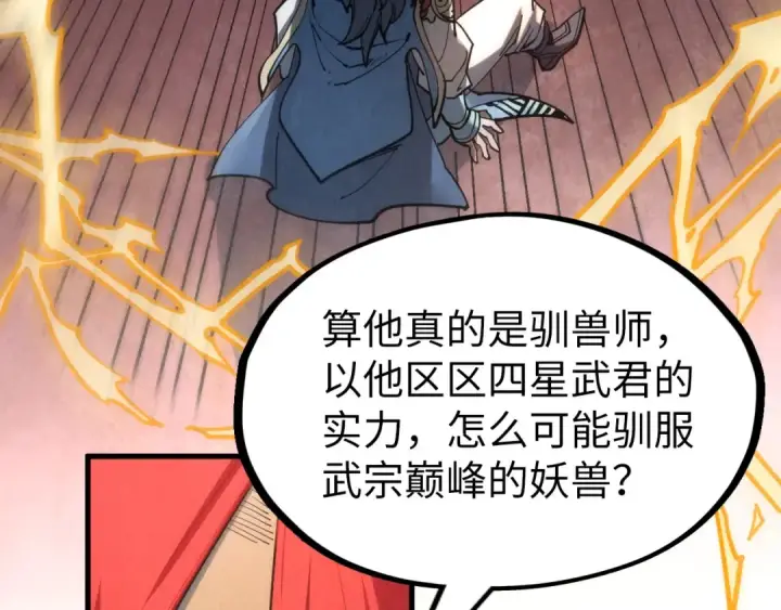 漫画《这一世我要当至尊》第221话 再敲一笔第61张图