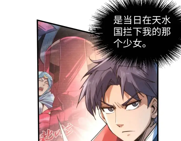漫画《这一世我要当至尊》第221话 再敲一笔第63张图