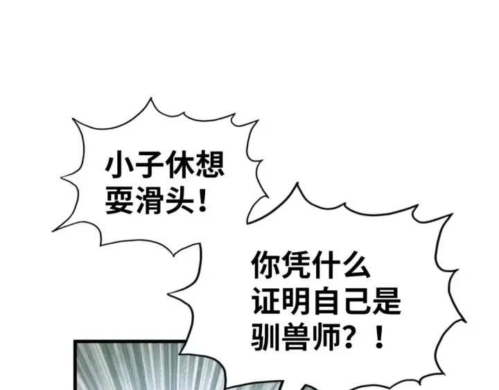 漫画《这一世我要当至尊》第221话 再敲一笔第65张图