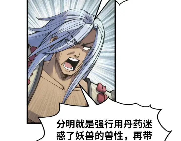漫画《这一世我要当至尊》第221话 再敲一笔第66张图