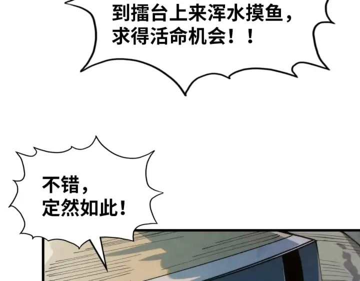 漫画《这一世我要当至尊》第221话 再敲一笔第67张图