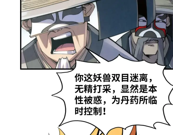 漫画《这一世我要当至尊》第221话 再敲一笔第68张图
