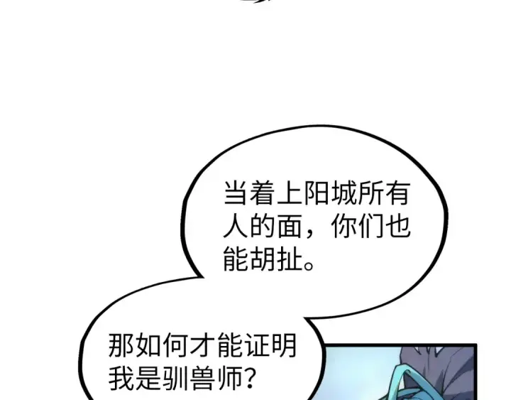 漫画《这一世我要当至尊》第221话 再敲一笔第70张图