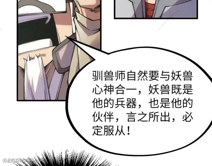 漫画《这一世我要当至尊》第221话 再敲一笔第72张图