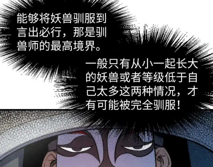 漫画《这一世我要当至尊》第221话 再敲一笔第73张图