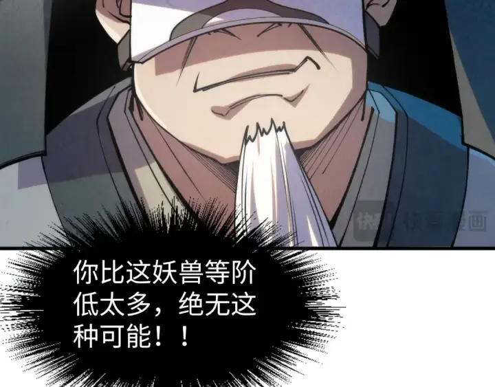 漫画《这一世我要当至尊》第221话 再敲一笔第74张图