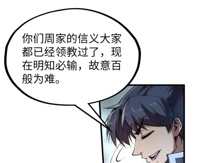 漫画《这一世我要当至尊》第221话 再敲一笔第76张图