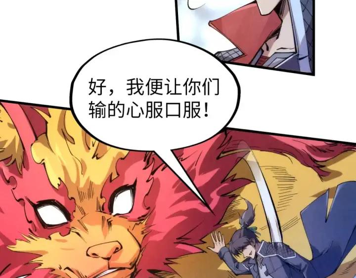 漫画《这一世我要当至尊》第221话 再敲一笔第77张图