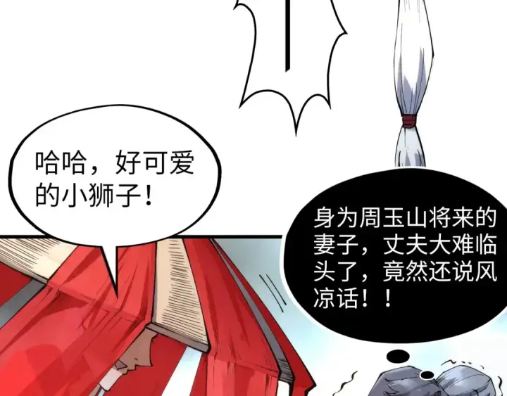 漫画《这一世我要当至尊》第221话 再敲一笔第84张图