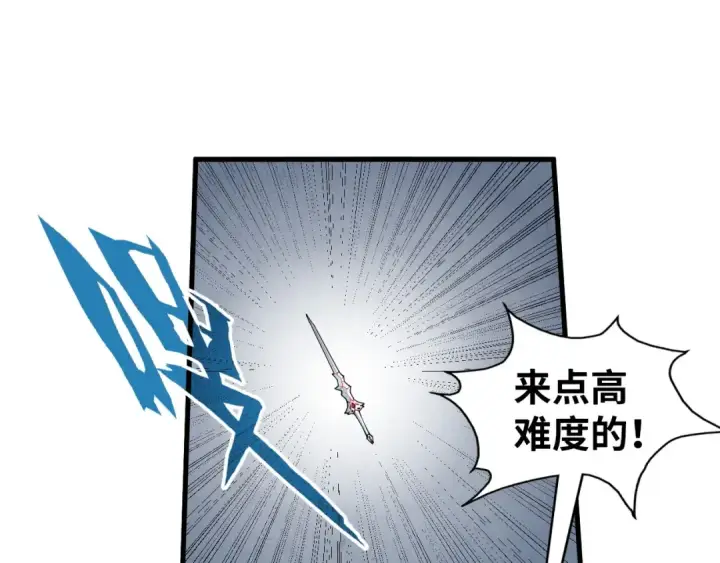 漫画《这一世我要当至尊》第221话 再敲一笔第86张图