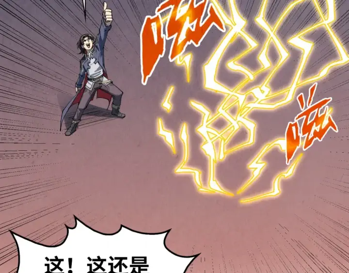 漫画《这一世我要当至尊》第221话 再敲一笔第90张图