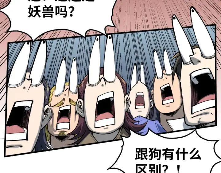 漫画《这一世我要当至尊》第221话 再敲一笔第91张图