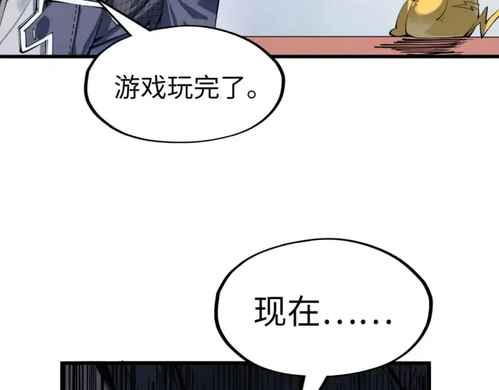 漫画《这一世我要当至尊》第221话 再敲一笔第98张图