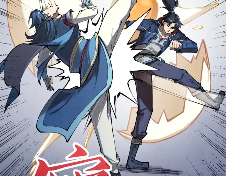 漫画《这一世我要当至尊》第222话 体术第106张图