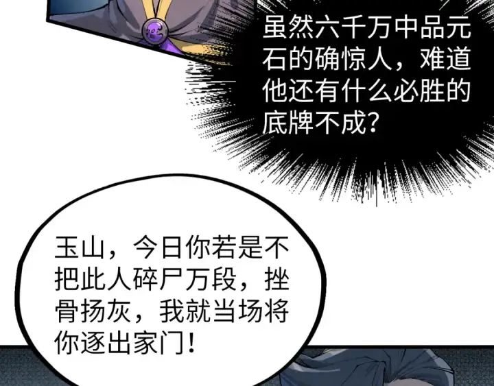 漫画《这一世我要当至尊》第222话 体术第12张图