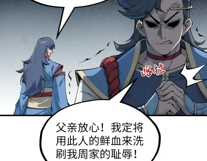 漫画《这一世我要当至尊》第222话 体术第13张图