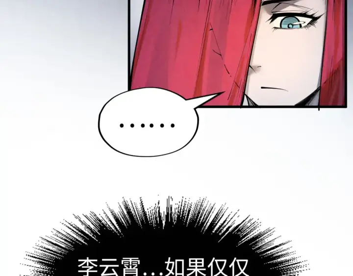 漫画《这一世我要当至尊》第222话 体术第133张图