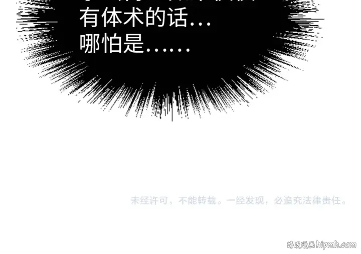 漫画《这一世我要当至尊》第222话 体术第134张图